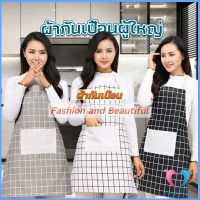 ผ้ากันเปื้อน ผ้ากันเปื้อนทำอาหาร หลายรุ่น ชุดกันเปื้อน พร้อมส่ง Cooking Clothes