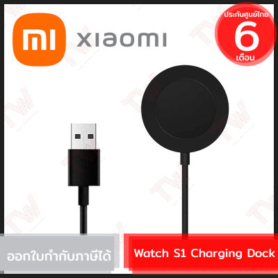 Xiaomi Mi Watch S1 Charging Dock แท่นชาร์จ สำหรับ Xiaomi Watch S1 AP ของแท้ ประกันสินค้า 6เดือน