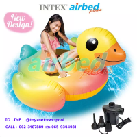 Intex ส่งฟรี แพเป็ดน้อย 1.47x1.47x0.81 ม. รุ่น 57556 + ที่สูบลมไฟฟ้า