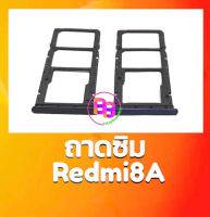 ถาดซิม Redmi8A ถาดซิมนอก Redmi8A ถาดใส่ซิม Redmi8A ถาดซิมเรดมี8A สินค้าพร้อมส่ง