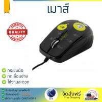 รุ่นใหม่ล่าสุด เมาส์ 
        ANITECH เมาส์ (สีดำ) รุ่น A531             เซนเซอร์คุณภาพสูง ทำงานได้ลื่นไหล ไม่มีสะดุด Computer Mouse  รับประกันสินค้า 1 ปี จัดส่งฟรี Kerry ทั่วประเทศ