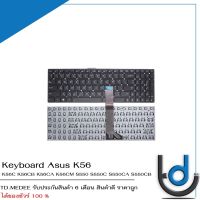 Keyboard Asus K56 / คีย์บอร์ด อัสซุส K56 ,K56C K56CB K56CA K56CM S550 S550C S550CA S550CB S550CM / TH-ENG / *รับประกันสินค้า 6 เดือน*