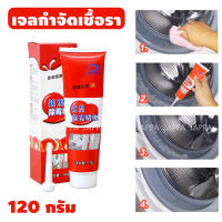 ท้าให้ลอง!!! ? เจลกำจัดเชื้อรา (แพ็ค 2 หลอด) คราบดำ รอยดำ คราบเชื้อรา บนพื้นผิว กระเบื้อง เจลทำความสะอาดร่องยาแนว​ เจลฆ่าเชื้อรา​