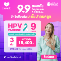 [E-voucher] Samitivej Chinatown - HPV vaccine วัคซีนป้องกันมะเร็งปากมดลูก แบบป้องกัน 9 สายพันธุ์