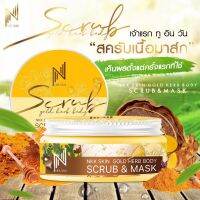 สครับผิวขาว บอดี้มาร์ค 2in1 by NKK SKIN