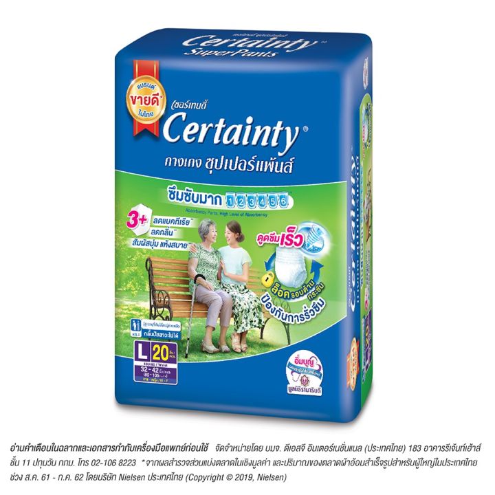 ลดแรง40-แพมเพิสผู้ใหญ่-ผ้าอ้อมผู้ใหญ่-certainty-superpants-กางเกงผ้าอ้อม-เซอร์เทนตี้-ซุปเปอร์แพ้นส์-adult-diaper-ผ้าอ้อมผู้ใหญ่xl-l-m-แพมเพิสคนแก่-ผ้าอ้อมคนแก่-ผ้าอ้อมคนชรา-ผ้าอ้อมคนใหญ่-diapers-pampe