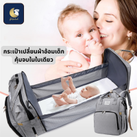 Bibelot กระเป๋าใส่ของลูกและที่เปลี่ยนผ้าอ้อมเด็ก 2 in 1 คุ้มสุดจบในใบเดียว สินค้าพร้อมส่ง