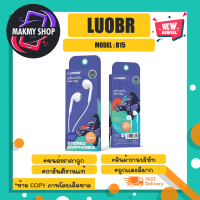 หูฟัง LUOBR รุ่น B15 หูฟังสเตอริโอคุณภาพสูง หูฟัง อินเอียร์ หูฟังเสียงดีของแท้ พร้อมส่ง (190466)