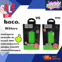 ⚡ Hoco แบตเตอรี่ แบตแท้ มีมอก.V5 / Y91พร้อมส่ง