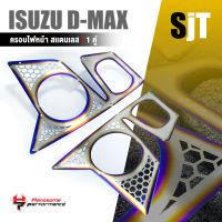 เเผ่นครอบ ไฟหน้า ไฟหน้ารถ  L/R  ไฟตัดหมอก ตัวสูง หนา 1.0 mm. สีไทเท | ISUZU D-MAX ปี 2020-2022 | สแตนเลส SUS304 อะไหล่ เเต่ง รถยนต์