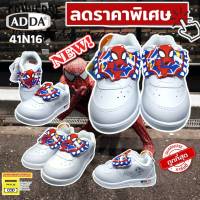 ADDA รองเท้านักเรียนชายอนุบาล รองเท้านักเรียนชาย รองเท้าพละชาย สีขาว ADDA Spiderman ของแท้  NEW!!