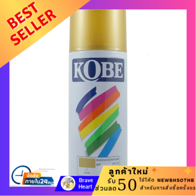 KOBE สีสเปรย์ 400 ซีซี รุ่น 928 สีทอง |CAN| Color spray สีกระป๋อง แปรงทาสี paint brush