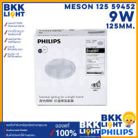 Philips ดาวน์ไลท์ Panel LED 9W รุ่น MESON 125 59452 5 นิ้ว ของแท้ ฟิลิปส์ ดาวไลท์ LED (ประกัน 1ปี) ออกใบกำกับภาษีได้