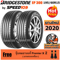 BRIDGESTONE ยางรถยนต์ ขอบ 15 ขนาด 195/60R15 รุ่น ECOPIA EP300 - 2 เส้น (สัปดาห์ 47 ปี 2020)