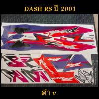 สติ๊กเกอร์ แดช DASH -RS สีดำ(V) ปี 2001