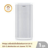 Philips เครื่องยับยั้งเชื้อโรคในอากาศ Air Cleaner (disinfection air cleaner TC TH) รับประกันศูนย์ไทย 1 ปี By Housemaid Station