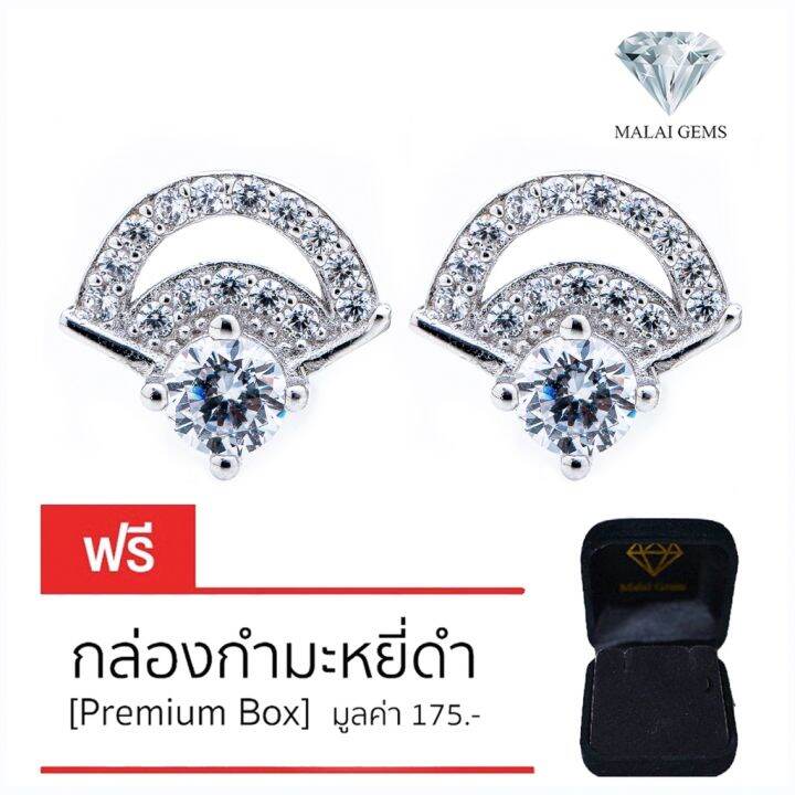 malai-gems-ต่างหูเพชร-เงินแท้-silver-925-เพชรสวิส-cz-เคลือบทองคำขาว-รุ่น-075-1ea770-แถมกล่อง-ต่างหูcz-ต่างหูเงินแท้-ต่าง