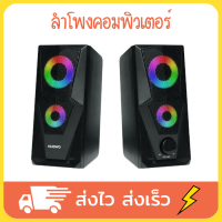 NUBWO ลำโพงคอม ลำโพงคอมพิวเตอร์ ลำโพงต่อคอม รุ่น NS-40 ANTHEM Speaker เสียงดี LED Muti-Color