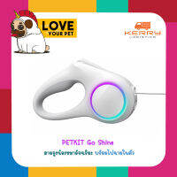 PETKIT GO SHINE มือจับสายจูงแบบดึงกลับเองได้ สายจูงน้องหมาอัจฉริยะ พร้อมไฟฉายในตัว