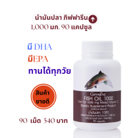 ส่งฟรี #น้ำมันปลากิฟฟารีน1000 มก.อาหารเสริม Giffarine Fish oil สุดยอด.คุณประโยชน์อาหารเสริมบำรุง.สมอง ดูแลข้อเข่า