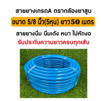 สายยาง ขนาด5หุน(5/8นิ้ว)ยาว 50 เมตรตราPIPESกล้องยาสูบ สายยางรดน้ำ เหนียว นิ่ม ไม่หักงอ ม้วนเก็บง่าย