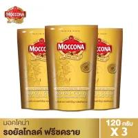 Moccona Royal Gold มอคโคน่า รอยัลโกลด์ กาแฟสำเร็จรูป ชนิดฟรีซดราย 120 กรัม ( 3 ถุง)