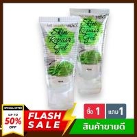 (1 แถม 1) เจลซ่อมผิว เอริกะ Erika Skin Repair Gel [42 ml.]