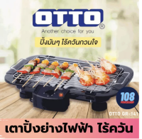 ส่งฟรี Otto เตาย่างไฟฟ้าบาร์บีคิว รุ่น GR-141 เตาย่างไร้ควัน กำลังไฟ 2000 W