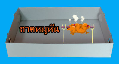 ถาดกระดาษกลาง(แพค10ถาด) ขนาด 40*56*10 เซนติเมตร กล่องหมูหัน  กล่องโดนัท  ถาดเบเกอรี่ ขนาดใหญ่ ใส่อาหาร และเครื่องดื่ม ผลิตโดย Box465