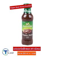 THA shop  (1 x 250 ml) Fountian Papper Steak Sauce ฟาวน์เทน เปปเปอร์สเต็กซอส ซอสสเต็ก ซอสหมักเนื้อ ซอสปรุงรส ซอสพริกไทย ซอสปรุงรส ซอสปรุงอาหาร ซอสสำเร็จรูป