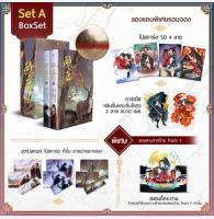 นิยายวาย Boxset มฤคคำนึง **รอบจองร้าน that y ของครบ** ในซีล+พร้อมส่ง