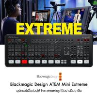 Blackmagic Design ATEM Mini Extreme ศูนย์ไทย 1 ปี