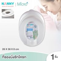 NANNY Nanny Micro+ ที่รองนั่งชักโครกสำหรับเด็ก มี Microban ป้องกันแบคทีเรีย