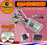 กล่องควบคุมมอเตอร์ กล่องวงจรจักรยานไฟฟ้า 48V 350W สำหรับจักรยานไฟฟ้า ถูกทั้งร้าน (มีหน้าร้าน) KNJKF-200