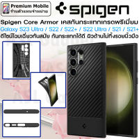 Spigen Core Armor Case for Galaxy S23 Ultra / S22 / S22+ / S22 Ultra / S21 / S21+ / S21 Ultra เคสกันกระแทกอย่างดี ดีไซน์บางกระชับ