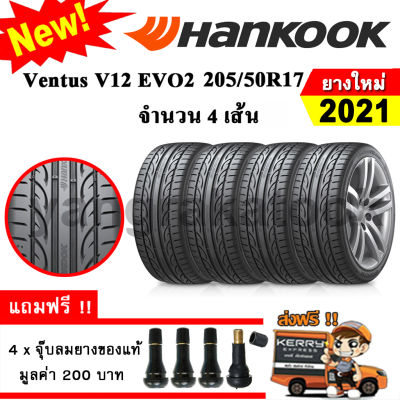 ยางรถยนต์ ขอบ17 Hankook 205/50R17 รุ่น Ventus V12 Evo2 (K120) (4 เส้น) ยางใหม่ปี 2021