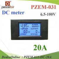 DC มิเตอร์ดิจิตอล แสดงโวลท์ แอมป์ วัตต์ และพลังงานไฟฟ้า ไม่เกิน 100V 20A รุ่น PZEM-031-DC-20A