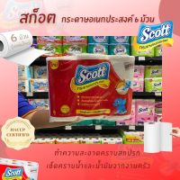 Scott สก๊อตต์ ทาวเวล กระดาษอเนกประสงค์ ยาวพิเศษ 82.5 เมตร แพ็ค 6 ม้วน (6109)