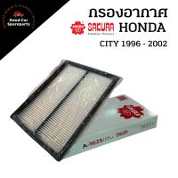 กรองอากาศฮอนด้า HONDA ยี่ห้อ SAKURA A-1625 สำหรับรุ่น CITY 1996-1998 CITY TYPE Z 1999-2002 17220-P2F-A01 17220-P2F-Y00