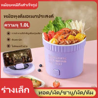 ?มีของขวัญให้ฟรี??หม้ออเนกประสงค์ หม้อมินิไฟฟ้า หม้อไฟฟ้าอเนกประสงค์ หม้อไฟฟ้ามินิ แบบพกพาและขนาดเล็ก