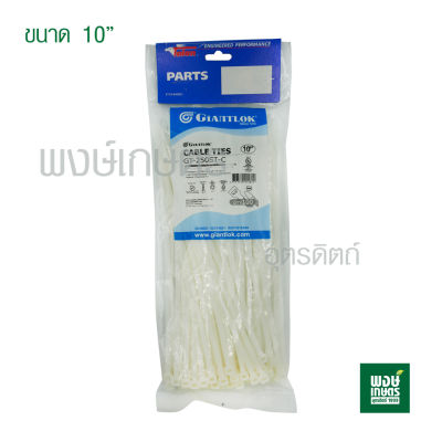 เคเบิลไทร์ / Cable Ties สายรัดไนล่อน ขนาด 10 นิ้ว 100 เส้น  ( สายรัด  เข็มขัดรัดสายไฟ  อุปกรณ์จัดเก็บ เก็บสายไฟ  พงษ์เกษตรอุตรดิตถ์ )