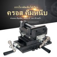 【ส่งจากกรุงเทพ】ปากกาจับชิ้นงาน ปากกาจับงาน ปรับได้ 4นิ้ว 2ชั้น เหล็กCR-V Tools Bench Table Vise Cross แท่นจับชิ้นงานปากกาจับชิ้นงานแบบปรับได้ 2 แกนเป็นแกนx y เลื่อนได้สองแกน