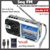 [ประกัน 2 ปี] วิทยุ fm วิทยุธานินทร์ วิทยุพกพา วิทยุธรรมะ วิทยุบลูทูธ วิทยุโซล่าเซลล์ ลําโพงวิทยุ วิทยุ mp3 เครื่องเล่นวิทยุ วิทยุฟังเพลง