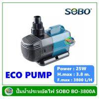 ( PRO+++ ) โปรแน่น.. SOBO BO 3800A / 4800A / 5800A ปั๊มน้ำประหยัดไฟ Eco Pump ราคาสุดคุ้ม ปั๊ม น้ำ ปั๊ม หอยโข่ง ปั้ ม น้ํา ปั๊ม น้ำ อัตโนมัติ