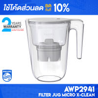 [ติดตาม รับส่วนลด] Philips AWP2941 Water Filter Pitcher Kettle 3.4 L  เหยือก เหยือกน้ำ เหยือกกรองน้ำ เหยือกกรองหน้าจอดิจิตอล เหยือกกรองน้ำดื่ม