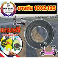 [สินค้าพร้อมจัดส่ง]⭐⭐ยางตัน จักรยานไฟฟ้าสำหรับสกู๊ตเตอร์เหล็กล้อหลัง10นิ้ว 14ซม. 10x2.125 ยางตันสำหรับล้อหลัง YU33402[สินค้าใหม่]จัดส่งฟรีมีบริการเก็บเงินปลายทาง⭐⭐