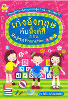 เก่งอังกฤษกับพิงค์กี้ ตอน หัดอ่าน (PHONETICS) ABC พร้อม CD รหัส 8858710303407