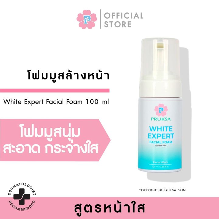 pruksa-white-expert-facial-foam-100-ml-พฤกษา-วิปโฟมล้างหน้าเนื้อละมุน-เพื่อความกระจ่างใส