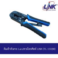 คีมเข้าหัวสาย Lan/สายโทรศัพท์ LINK (TL-1103R)