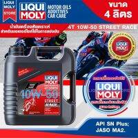 น้ำมันเครื่องรถมอเตอร์ไซค์ LIQUI MOLY MOTORBIKE 4T SYNTH STREET RACE 10W50 4 ลิตร สังเคราะห์แท้ PAO100% สำหรับรถมอเตอร์ไซค์ ระดับการแข่งขัน